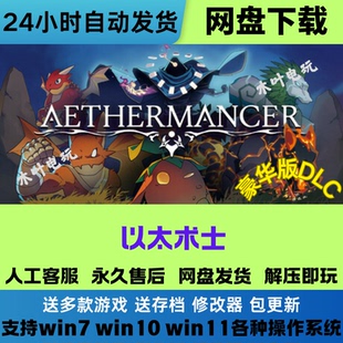 以太术士 免steam电脑游戏 豪华版DLC 网盘下载直装解压既玩