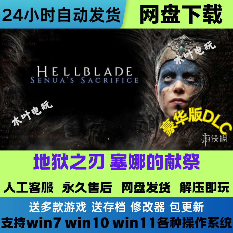 地狱之刃2 塞娜的献祭 免Steam游戏电脑PC单机全DLC网盘下载直装