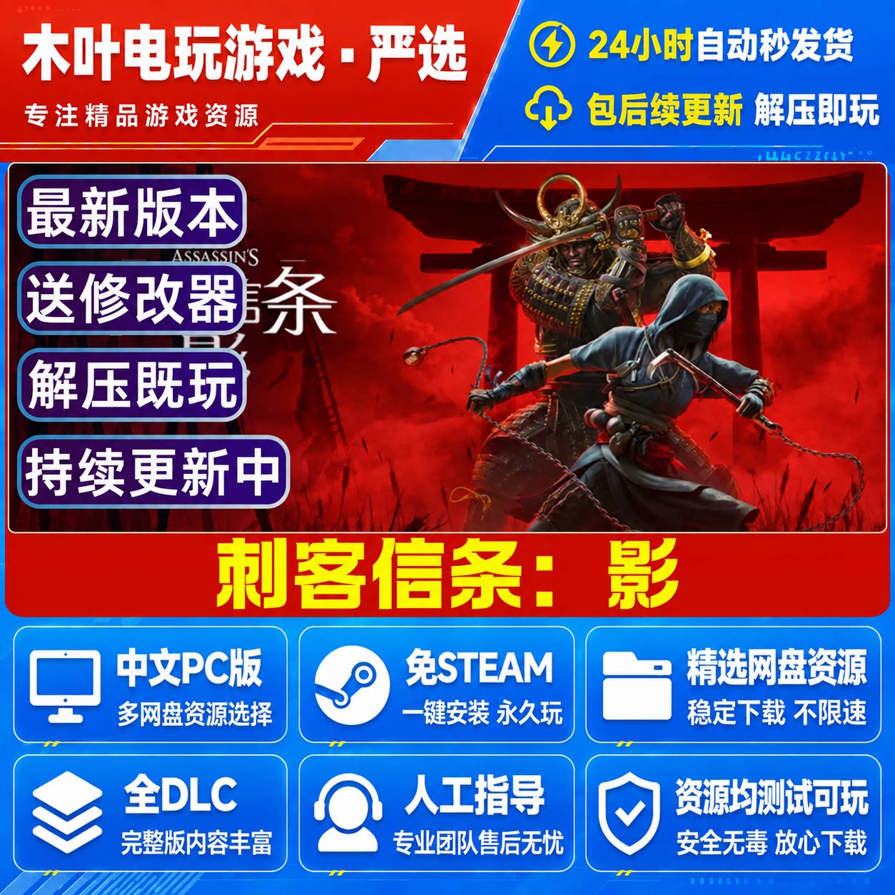 刺客信条 影 免Steam游戏电脑PC单机全DLC网盘下载直装解压即玩
