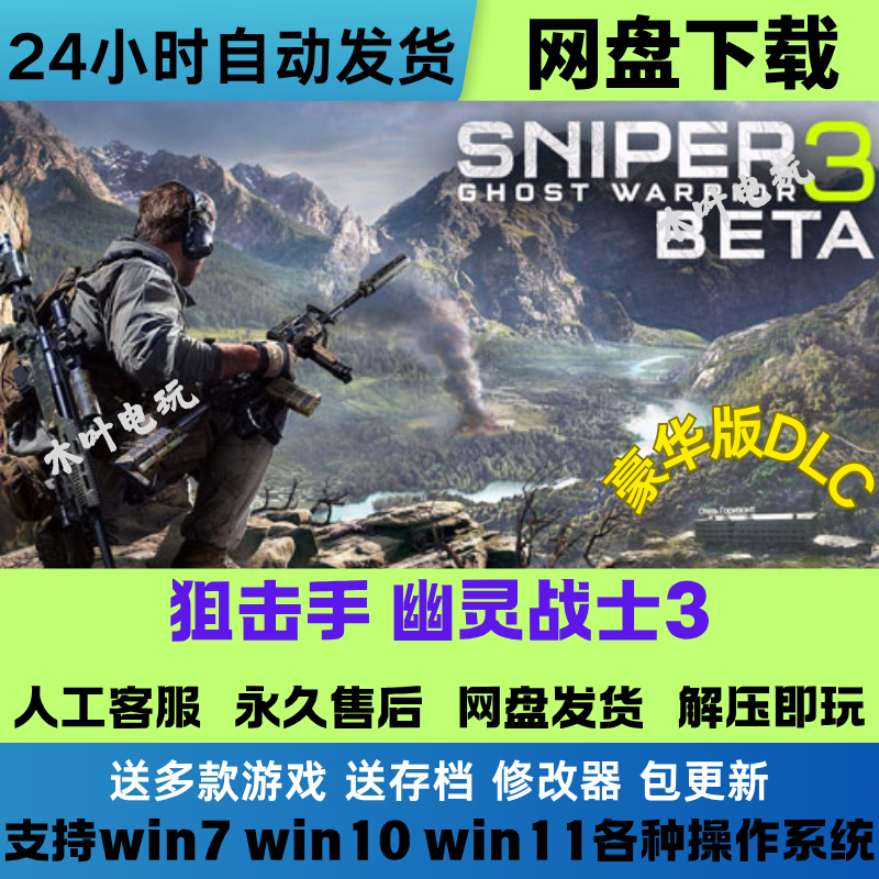 狙击手幽灵战士3 免Steam电脑PC单机游戏DLC网盘下载直装解压即玩