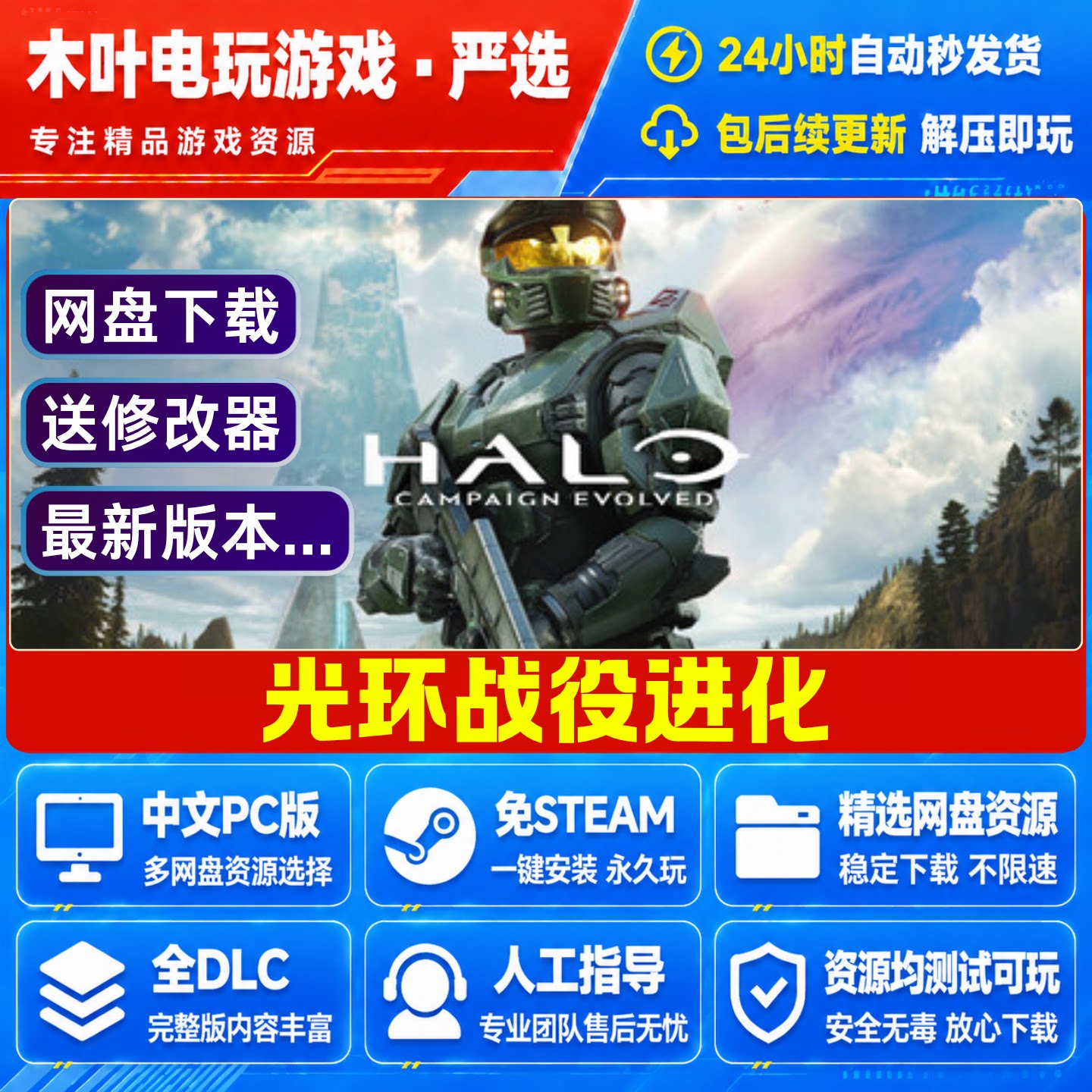 光环战役进化 免Steam游戏电脑PC单机全DLC网盘下载直装解压即玩