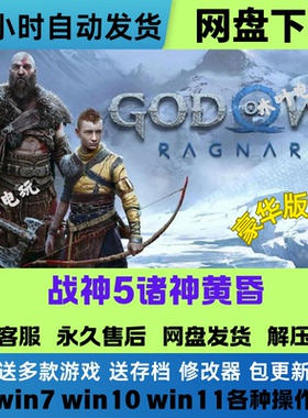 战神5诸神黄昏 免Steam游戏电脑PC单机全DLC网盘下载直装解压即玩