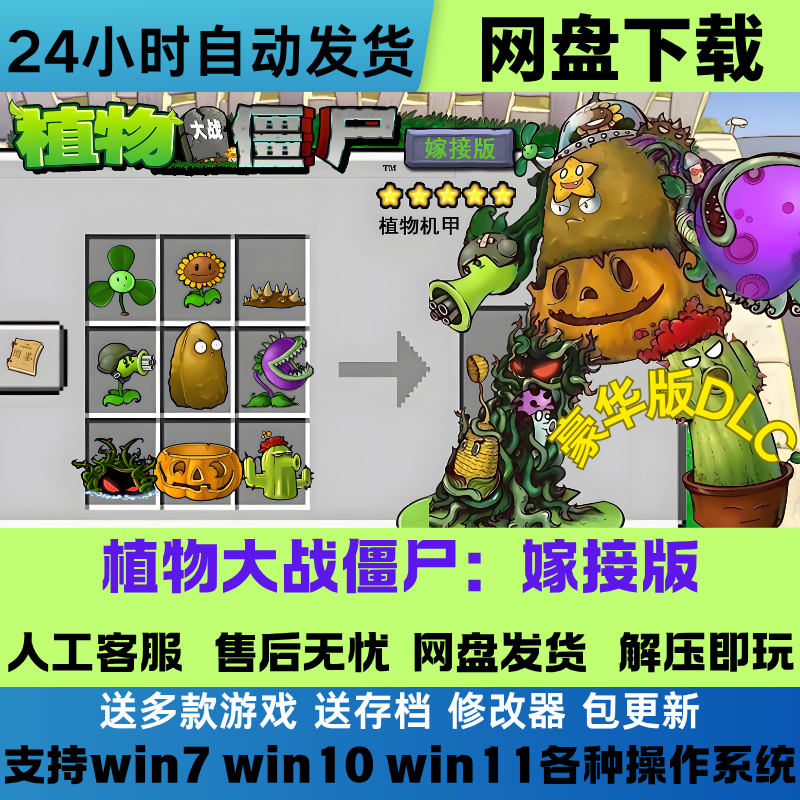 植物大战僵尸嫁接版v1,115中文游戏PC+安卓手机+平板电脑断网可玩