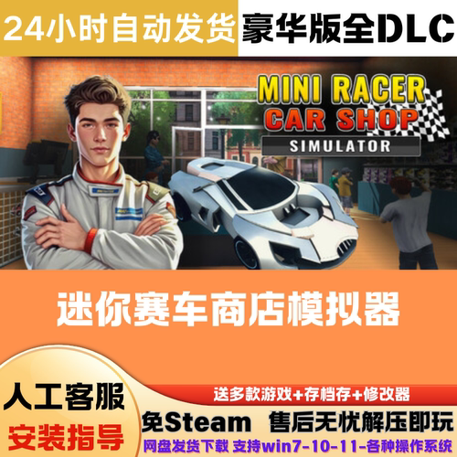 迷你赛车商店模拟器 免Steam游戏豪华版DLC网盘下载直装解压即玩