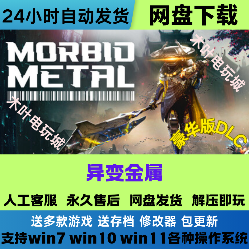 异变金属 免Steam游戏电脑PC单机全DLC网盘下载直装解压既玩