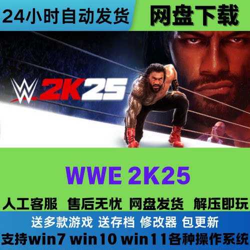 WWE2K25 免Steam游戏电脑PC单机全DLC网盘下载直装解压即玩