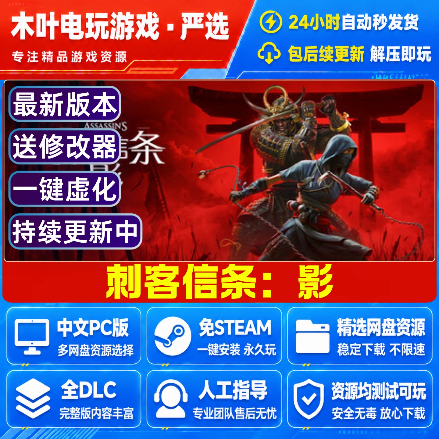 刺客信条 影 免Steam游戏电脑PC单机全DLC网盘下载直装解压即玩