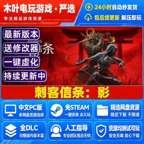 刺客信条 影 免Steam游戏电脑PC单机全DLC网盘下载直装解压即玩
