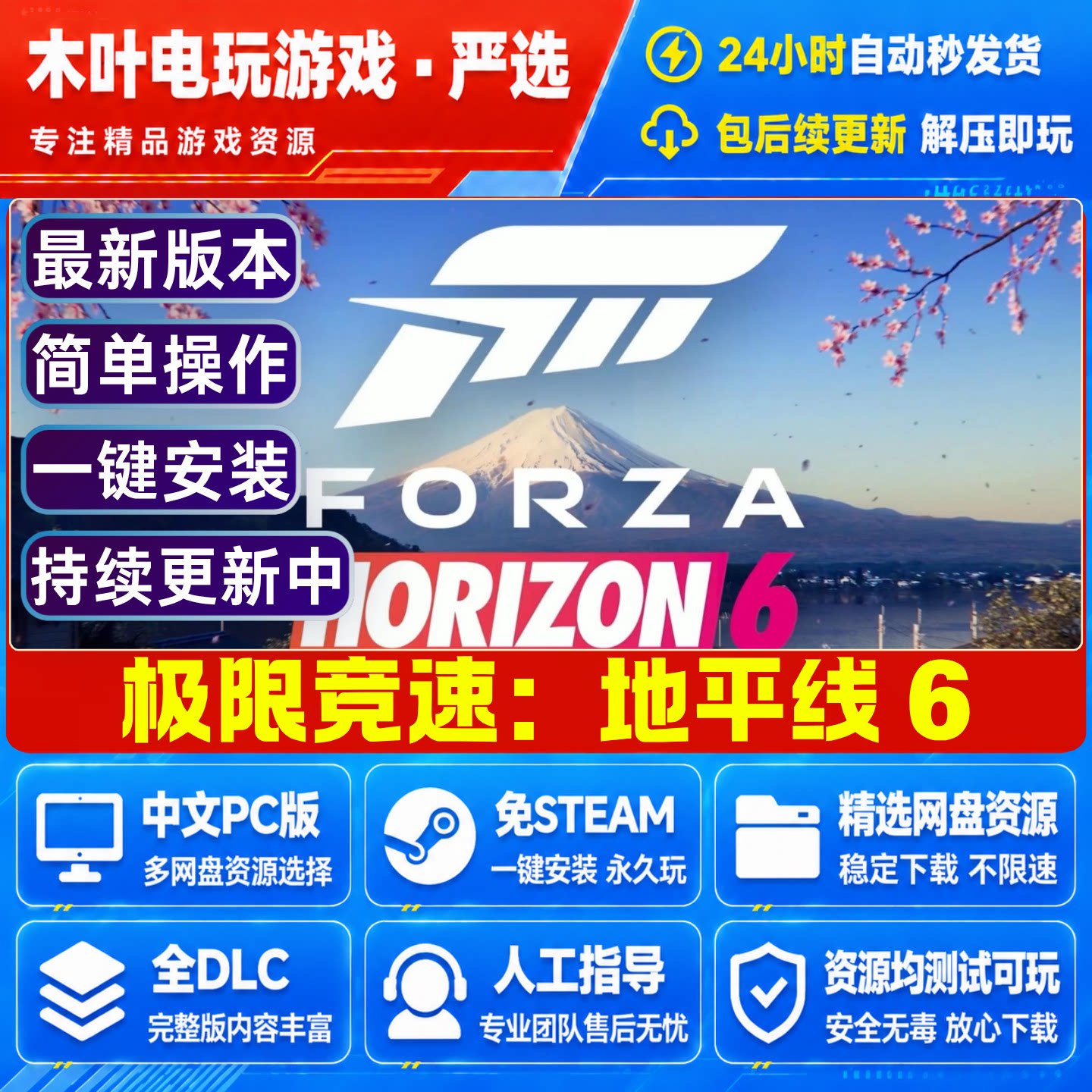 极限竞速 地平线6 免steam电脑PC游戏全DLC网盘下载直装即玩