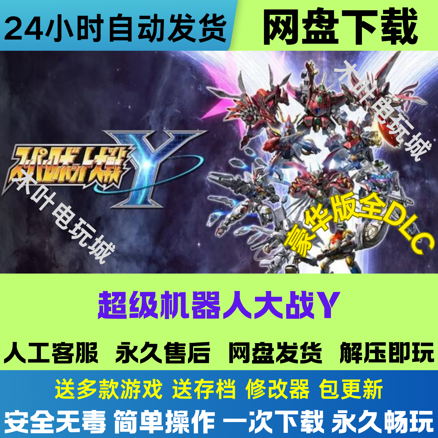超级机器人大战Y 免Steam电脑PC游戏全DLC网盘下载直装解压即玩