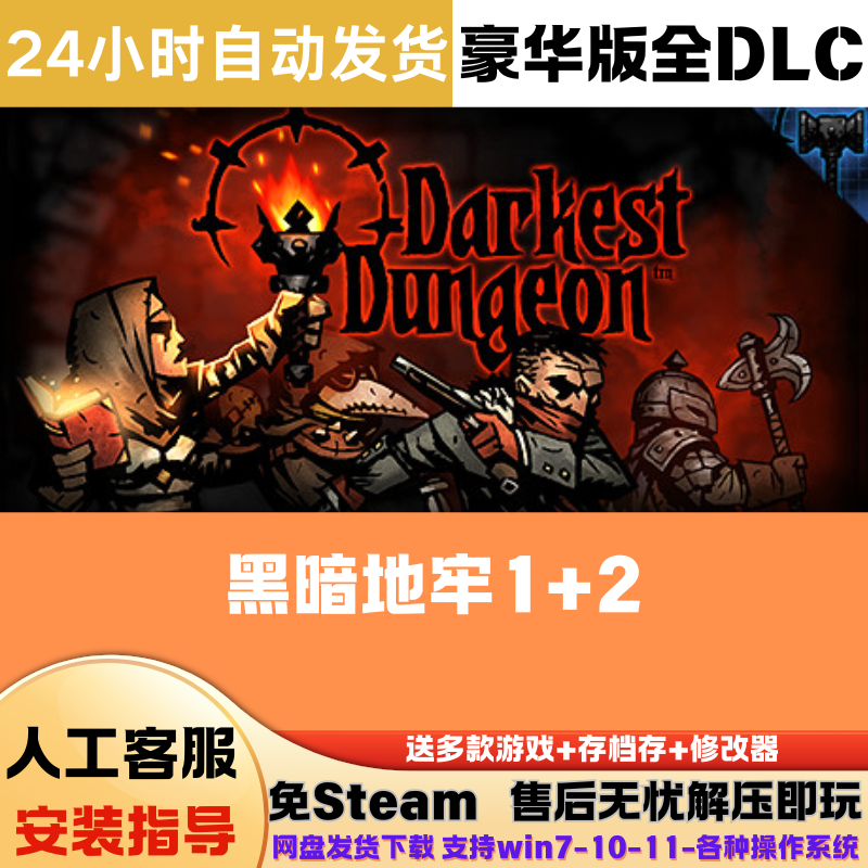 暗黑地牢1+2 免Steam游戏电脑版豪华版DLC网盘下载直装解压即玩