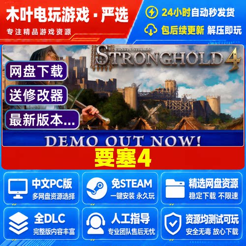 要塞4 免Steam游戏电脑PC单机全DLC网盘下载直装解压即玩