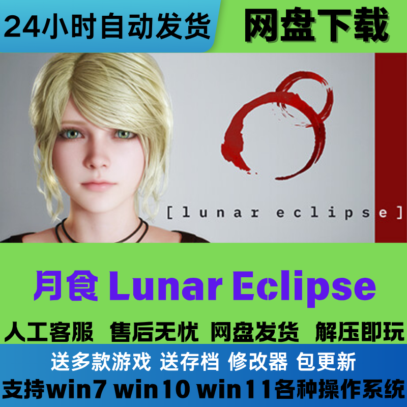 Lunar Eclipse月食 免Steam游戏电脑PC全DLC网盘下载直装解压即玩