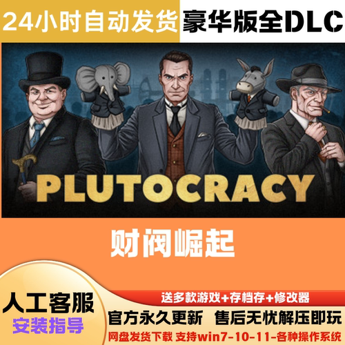 财阀崛起 免Steam豪华版全DLC网盘下载解压即玩送修改器中文游戏