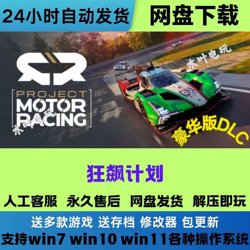 专业塞车计划 免Steam电脑PC单机游戏全DLC网盘下载直装解压既玩