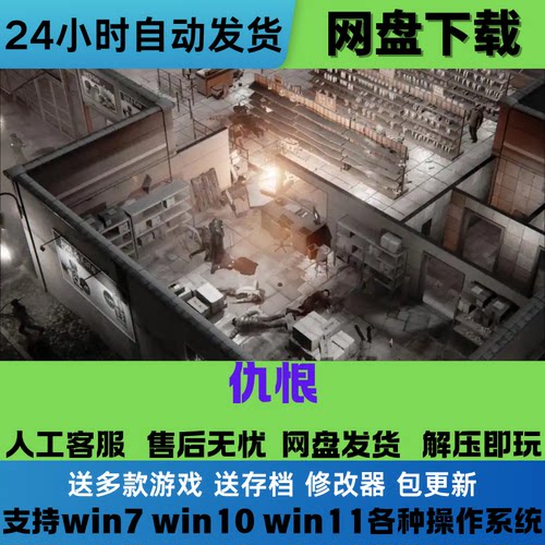 仇恨 免Steam正版PC游戏豪华版全DLC网盘下载解压即玩中文游戏