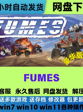 FUMES  免Steam游戏豪华版DLC网盘下载电脑单机游戏解压即玩