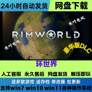 环世界 全DLC网盘下载解压即玩送修改器中文游戏 免Steam豪华版
