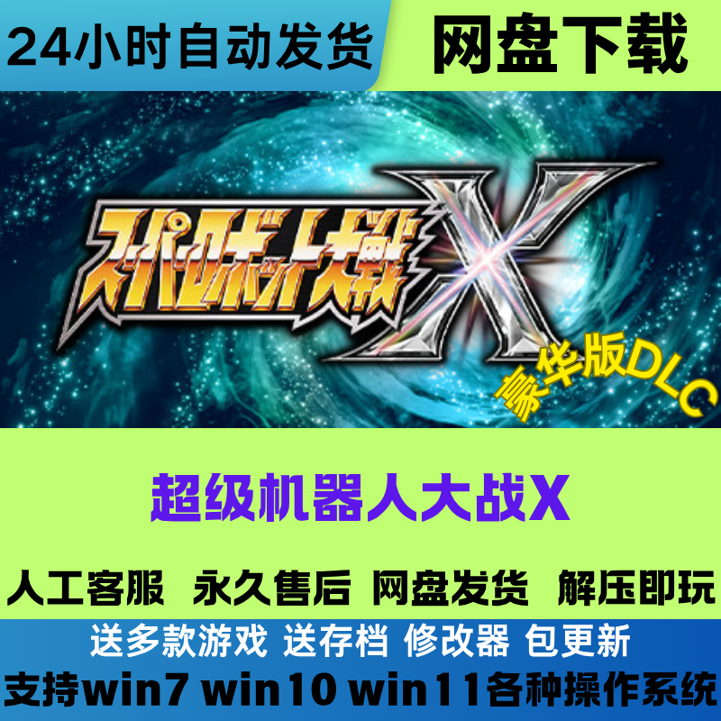 超级机器人大战X 免Steam电脑游戏豪华版DLC网盘下载直装解压即玩