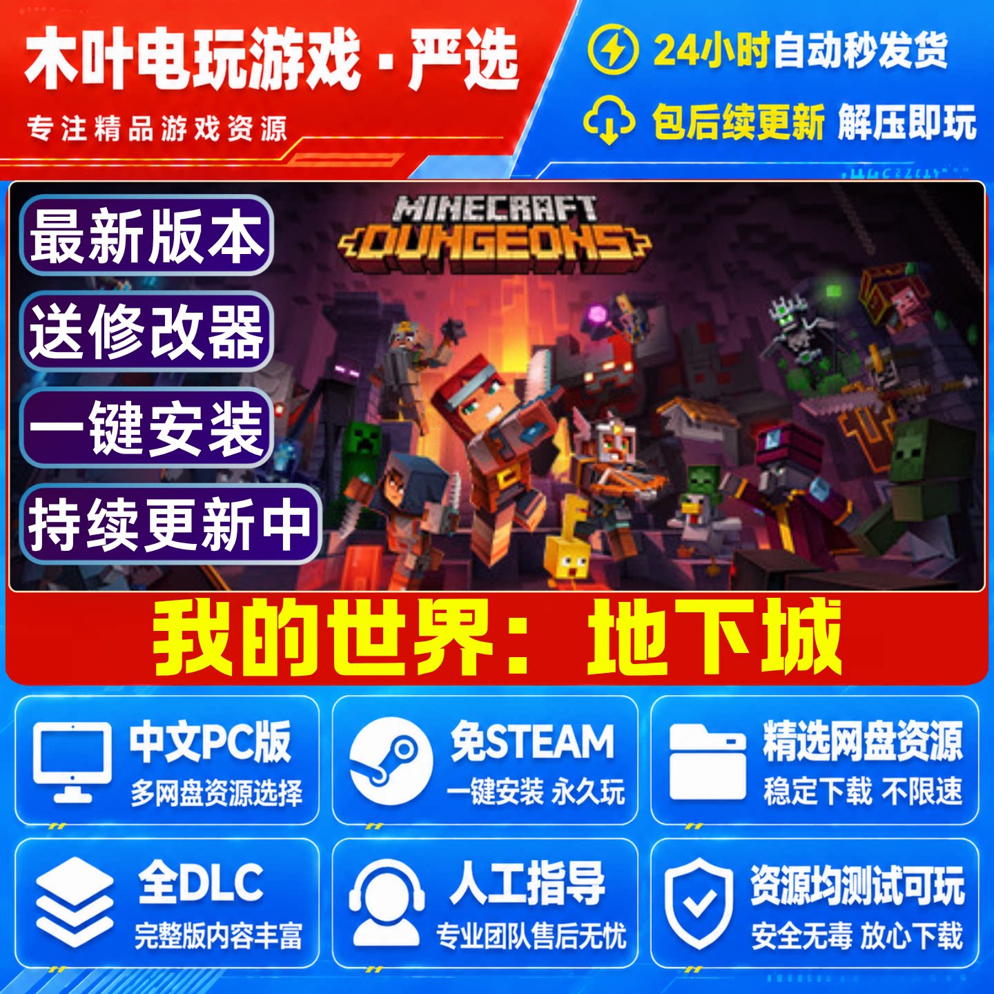 我的世界 地下城 免steam电脑PC单机游戏 全DLC网盘下载解压既玩