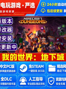 我的世界 地下城 免steam电脑PC单机游戏 全DLC网盘下载解压既玩