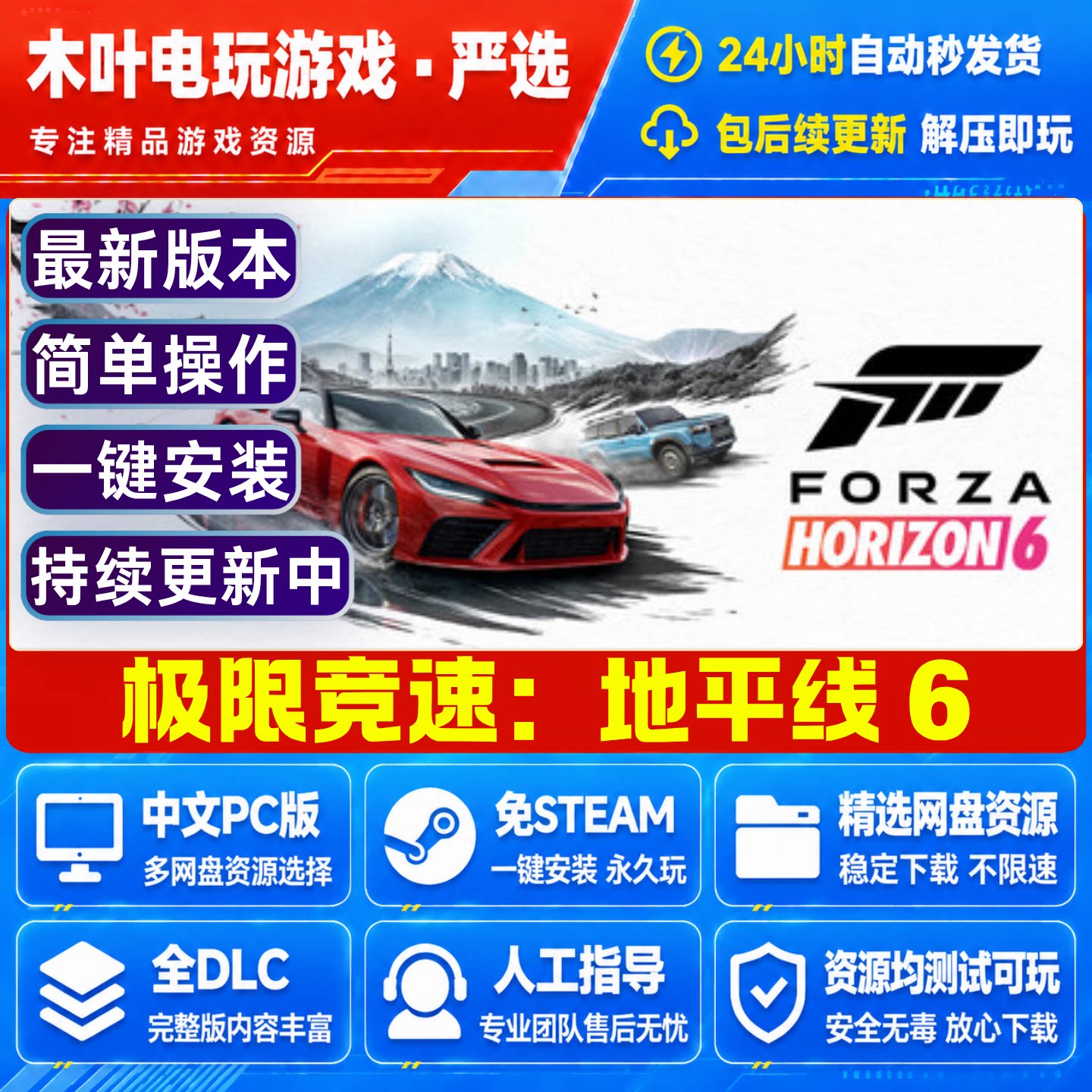 极限竞速地平线6 免Steam游戏电脑PC单机全DLC网盘下载解压即玩