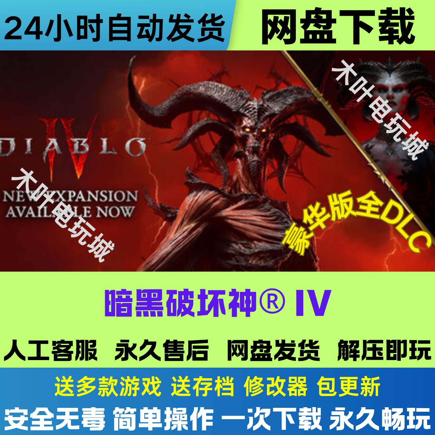 暗黑破坏神4 免Steam电脑PC在线联机中文游戏全DLC网盘下载解压玩图片