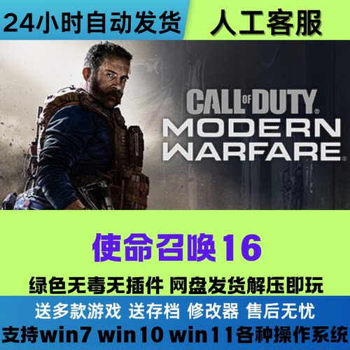 使命召唤16 现代战争 免steam电脑PC单机游戏全剧情全DLC网盘下载
