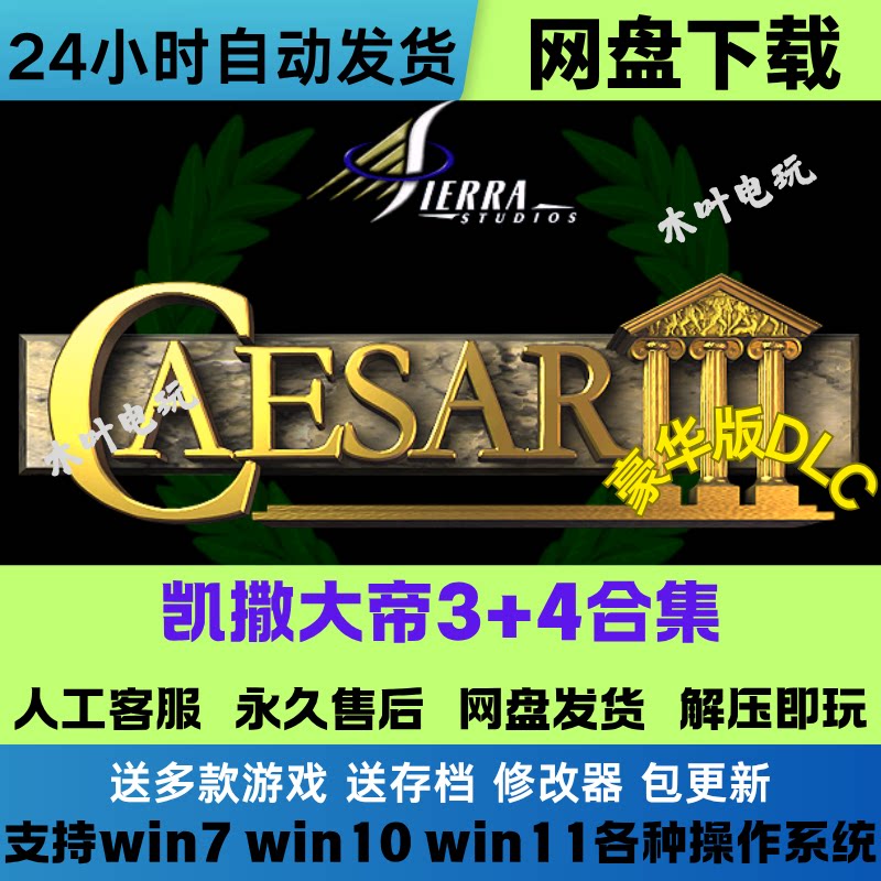 凯撒大帝3+4合集 经营策略 怀旧经典中文 电脑PC单机游戏网盘直装