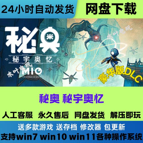 秘奥 秘宇奥忆 免steam电脑PC单机游戏全DLC网盘下载直装解压即玩