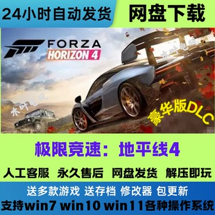 极限竞速 地平线4 免Steam游戏电脑PC单机全DLC网盘下载解压即玩