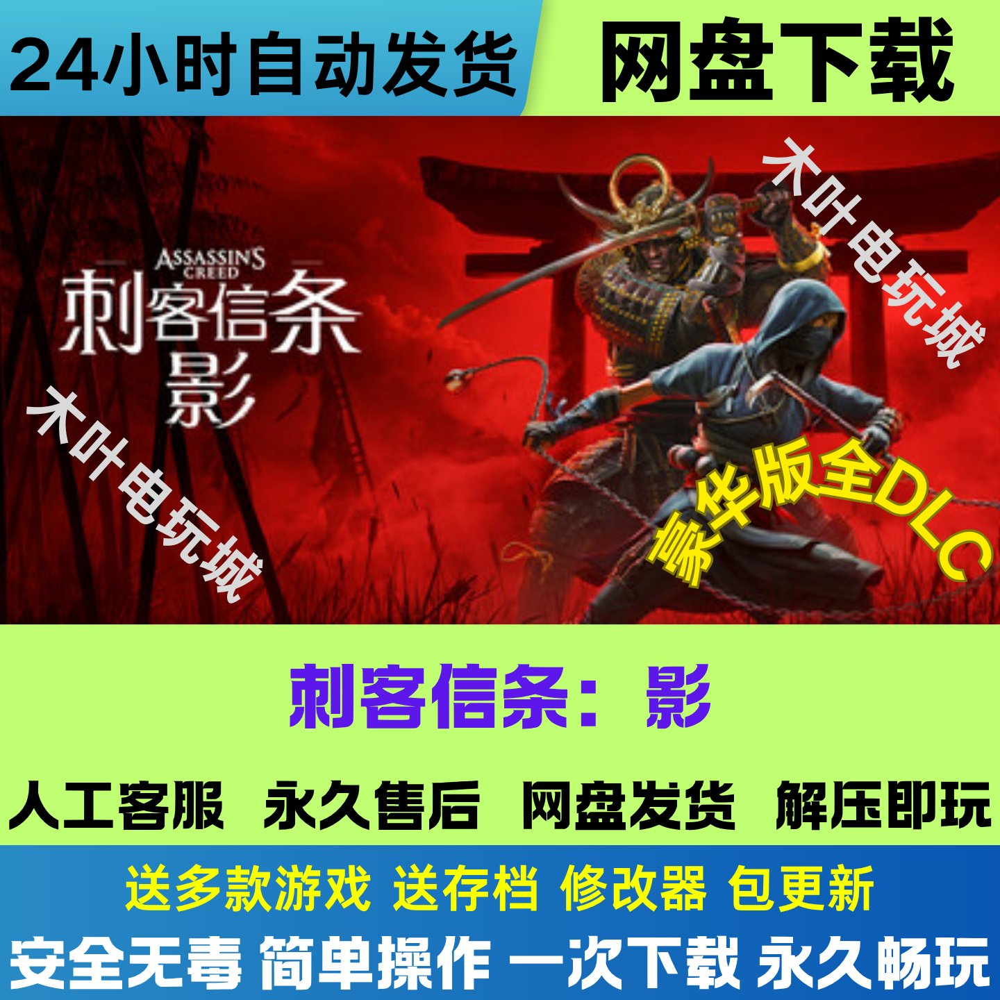 刺客信条影 免Steam游戏电脑PC单机全DLC网盘下载直装解压即玩