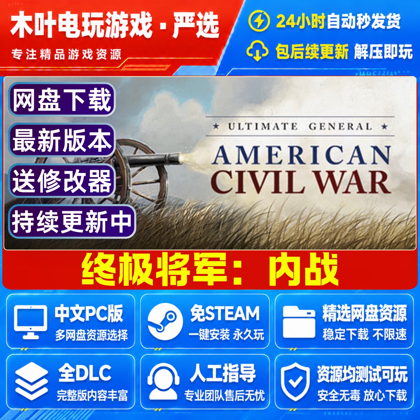 终极将军内战   中文PC单机游戏豪华版全DLC 免steam网盘下载直装