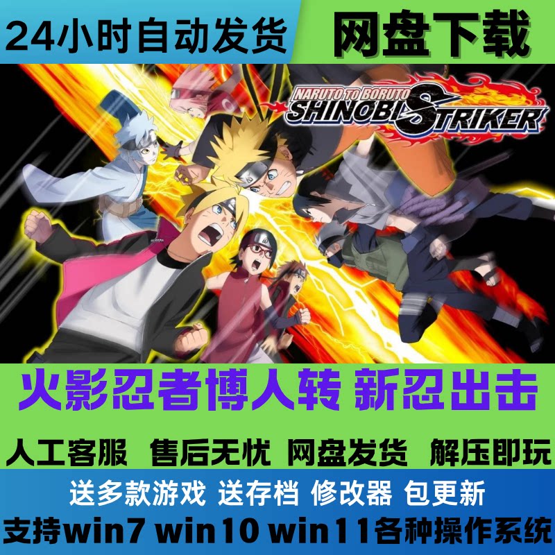 火影忍者博人传 新忍出击 免Steam游戏电脑PC单机全DLC网盘下载