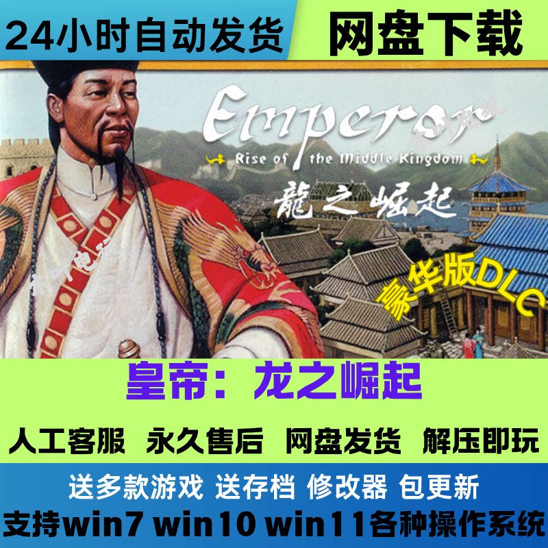 皇帝 龙之崛起 模拟经营 经典怀旧 中文电脑单机PC游戏网盘下载