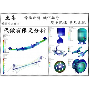 代做有限元分析/CAE/ANSYSworkbench/强度/静动力/拓扑参数优化