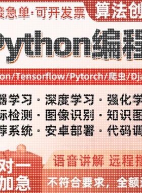 python代编程爬虫数据抓取机器深度知识图谱接单代做代码调试算法
