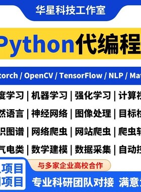 【Python代编程】机器学习深度学习文本分析图像识别代码代做调试