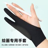 防误触平板手套绘图国画油素描美术生工笔画专业无名指小拇指手套