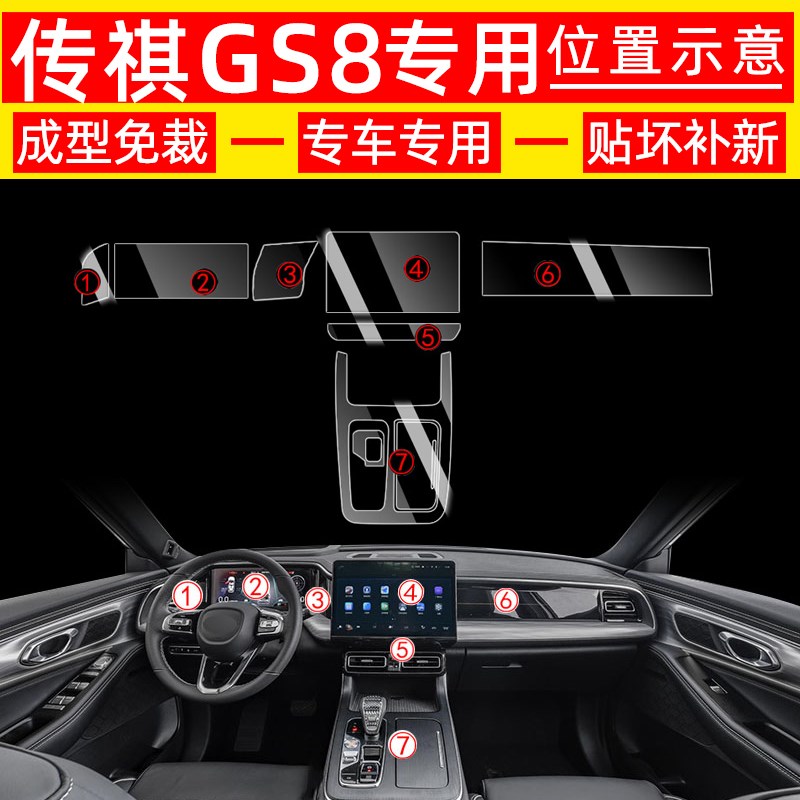 适用于第二代广汽传祺GS8中控贴膜配件专用钢化膜改装件汽车用品