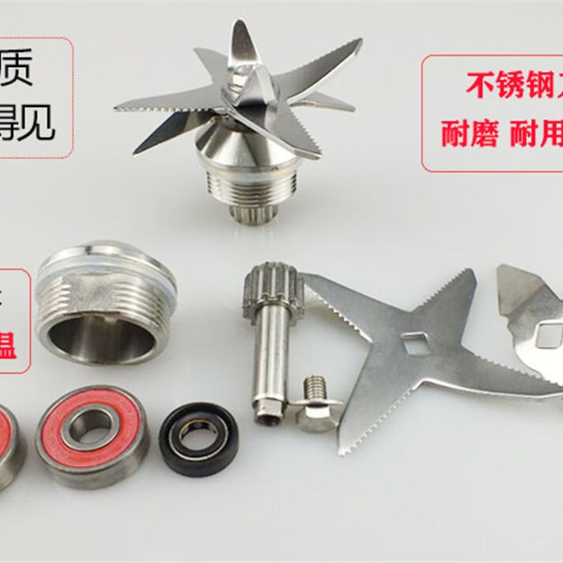 商用大马力豆浆机刀俎配件破壁料理冰沙机8叶2升刀头刀片轴承包邮