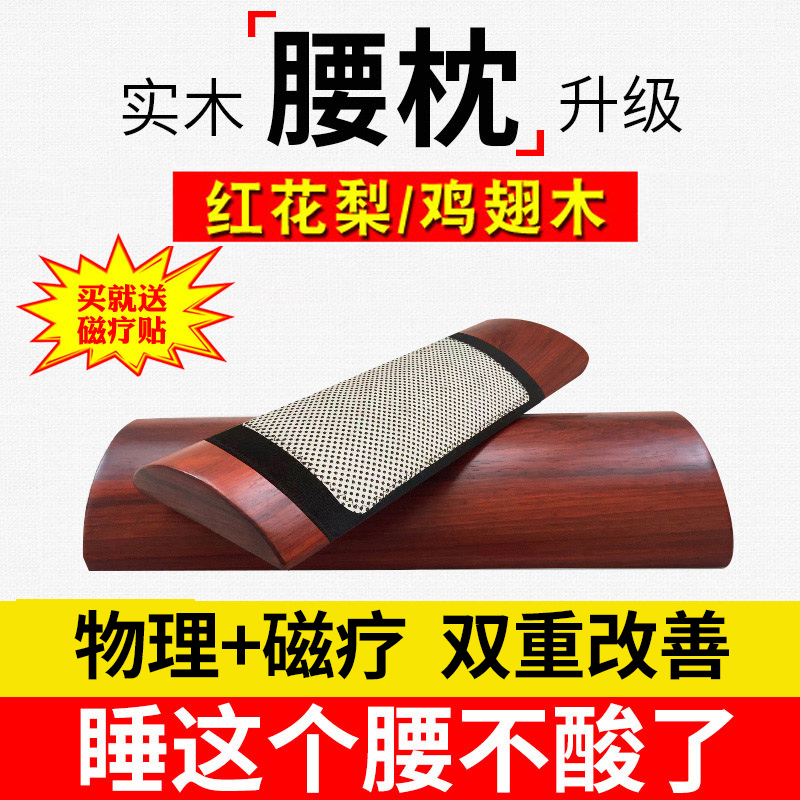 实木护腰枕床上腰椎间盘矫正牵引靠垫护腰垫睡觉专用腰垫腰椎枕