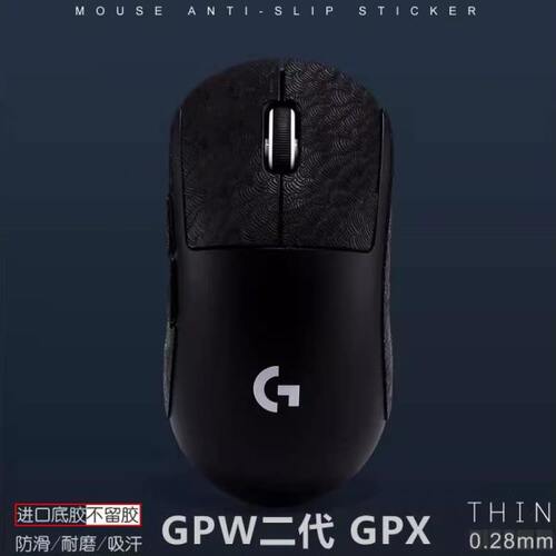 GPW2二3三鼠标防滑贴狗屁王吸汗贴防滑垫