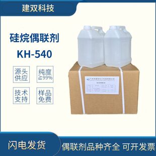 纯度99%厂家直销13822 氨丙基三甲氧基硅烷KH540 现货