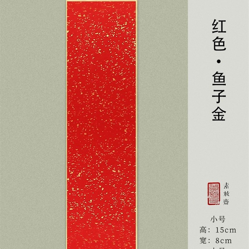 仿古叶纹云纹笺半空白宣纸u硬卡尺素书画尺牍尺简蜡染洒金宣纸卡