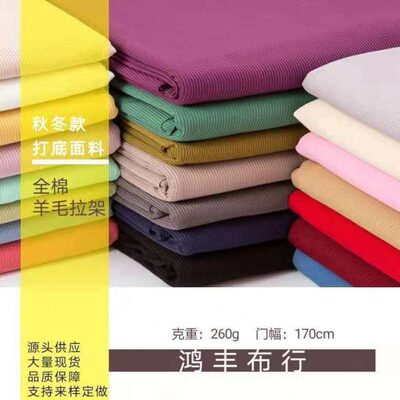 现货棉氨纶羊毛拉架针织面料 全棉布料1*1罗纹打底裤面料库存推荐
