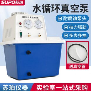 水环式 苏珀循环水真空泵SHZ III 置 实验室压真空泵抽滤装