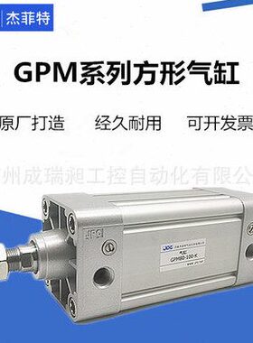 JPC济南华能杰菲特气缸GPM63-50-100-150-200-300-400-500K全系列