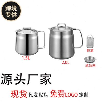 加厚304不锈钢油壶滤油壶不挂油带油炸篮滤网迷你小炸锅