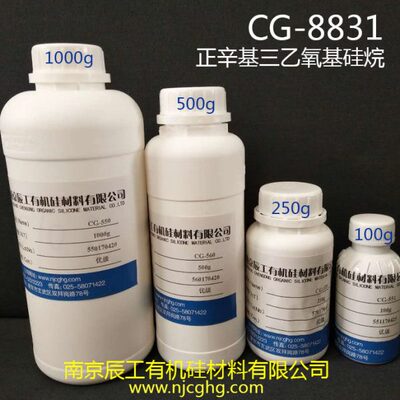 南京辰工偶联剂工厂直销高含量辛基三乙氧基硅烷分析纯可开票包邮